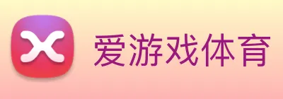爱游戏体育 logo